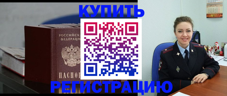 где прописаться в Батайске