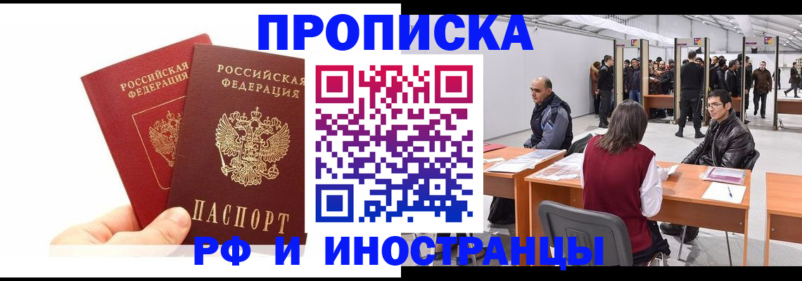 временная регистрация собственник в Батайске